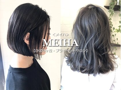 メイハ(MEIHA)の写真