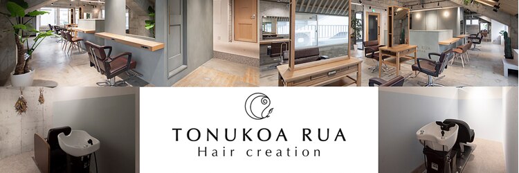 トヌコア ルア 下北沢店(TONUKOA RUA)のサロンヘッダー