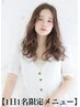 【１日１名限定】カット+カラー+ミルボンTR+お持ち帰りTR付き￥18150→