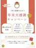 年末店販キャンペーン開催中!全品10%オフ! 11/1~12/20まで