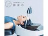 極上の癒し　頭のデトックス　頭浸浴　トウシンヨク&ヘッドスパ  4500円
