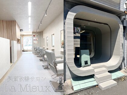 ラミュー(La Mieux)の写真