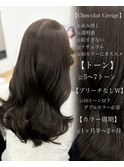 ショコラカラー