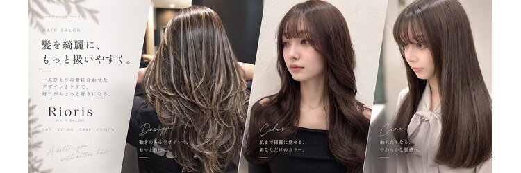 リオリス ヘア サロン(Rioris hair salon)のサロンヘッダー