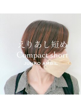 ナンバーフォーナチュラル(NO4 natural) Compact short