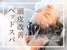 カット+ヘッドスパ +トリートメント