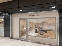 髪質改善カラー&髪質改善トリートメント専門店KUSELESS梅田第3ビル店【12/12~(予定)】の雰囲気（大阪駅前第3ビル1階のサロンでアクセス抜群♪）