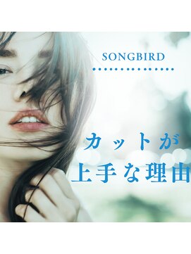 カットが上手なのはアタリマエ