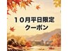 【10月平日限定ヘアケア】秋のトレンドカラーイルミナ+トリートメント+超音波