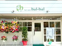 ヘアサロン ハルハル(hair salon hal hal)の雰囲気（2015年5月≪hal-hal≫グランドオープン★）