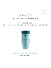 ダメージが気になる方に【レジスタンス　シリーズ】