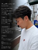 アロハ(ALoha) 《 メンズ 》フェザーパーマ