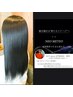 ☆メテオストレート＋カット【癖が伸ばせる髪質改善トリートメント】