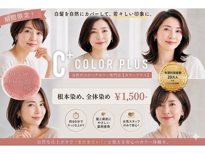 カラープラス 長野青木島店の写真
