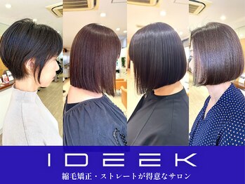ディーコ(IDEEK)の写真/【大人気縮毛矯正】広がり・うねりを徹底ケアし、扱いやすくまとまる艶髪へ。朝のスタイリング時間も短縮◎