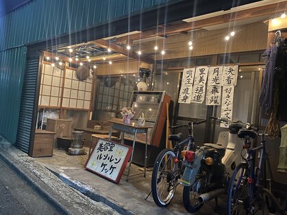 ルンルンケッケの写真