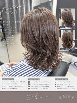 サロンワン(Salon1) ケアパーマ