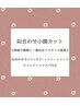 ★ アオキ指名限定  ★ 似合わせ小顔カット+カラー+トリートメント