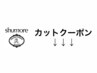 カットクーポンはこの下からお選びください