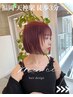 10月限定【質感革命】カット＋つるりんちょzero髪質改善カラー￥16800→13800