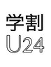 【 学割U24 】結んでも可愛い♪小顔似合わせカット（ 顔周りレイヤー込 ）
