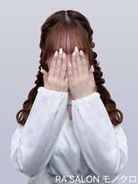 アールエーサロンモノクロ 秋葉原(RA SALON モノクロ) 【推し活ヘアメ】ツイン編み下ろし