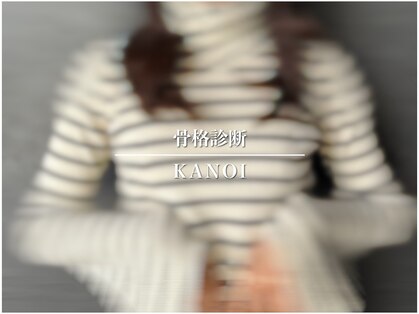 カノイ(KANOI)の写真