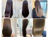 カット+髪質改善カラー+髪質改善サブリミックSPECIAL/TR　【43%OFF】150分
