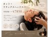 「7月8月限定」カット+癒しのヘッドスパ ¥9350→¥7850メンズレディース可