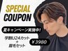 【佐賀大学生限定☆夏特クーポン！】学割U24カット＋眉毛セット￥5500→ ￥3980