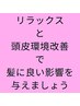 カット＋エイジングケアヘッドスパ