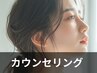 カウンセリング