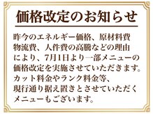 ミック ヘアアンドメイクアップ 高田店(miq Hair&Make up)の雰囲気（2025年7月から価格改定いたします）
