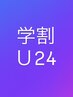 学生の方はこちら↓  (こちらはクーポンではありません。こちらから予約不可)