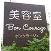 ボン クラージュ(Bon Courage)のお店ロゴ