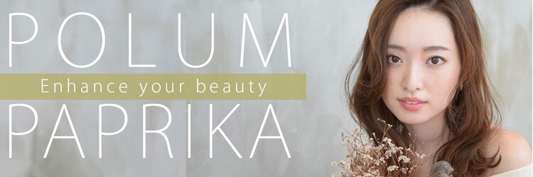 ポルム パプリカ(polum paprika)のサロンヘッダー
