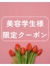 平日限定/美容学生様限定★髪質改善ボトメント￥10,780→￥0！