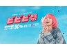 【ビビビ祭】カット＋透明感ケアトリートメントカラー　￥22,000→