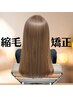 【有名YouTube美容師監修】酸性縮毛矯正【YouTubeで検索してください♪】