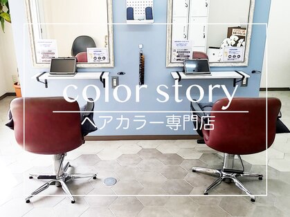 カラーストーリー 稲毛店の写真