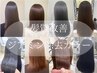 【NO.1人気フルケア】カット+ケアレゾカラー+髪質改善T（ケアTR付）15950円