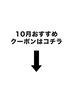 【10月おすすめクーポン】↓↓↓　 【横浜/横浜駅/横浜西口/Afinar横浜】