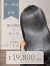 【汗・湿気でもまとまる髪へ】カット+縮毛矯正+5stepトリートメント+活泡泉