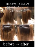 柏 髪質改善ブリーチ縮毛矯正