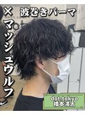 マッシュウルフ×波巻きパーマ