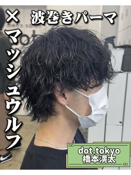 メンズ サロン ドット トウキョウ 町田店(men's salon dot. tokyo) マッシュウルフ×波巻きパーマ