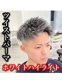 ツイストパーマ×ホワイトハイライト