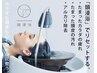 【癒し＆頭皮ケア】似合わせカット＋ヘッドスパ＋頭浸浴