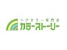 全体染め(ショート)+ケラチントリートメント　¥2750