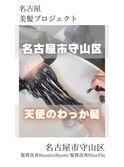 【日本のツヤ髪を取り戻す】名古屋美髪プロジェクト/髪質改善